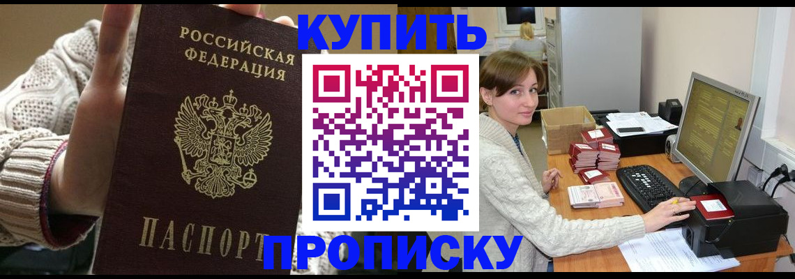 прописка для работы в Орловской области